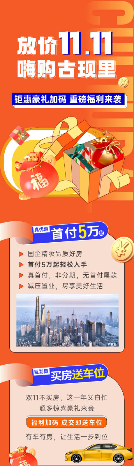 源文件下载【双十一活动长图】编号：16320013943121099