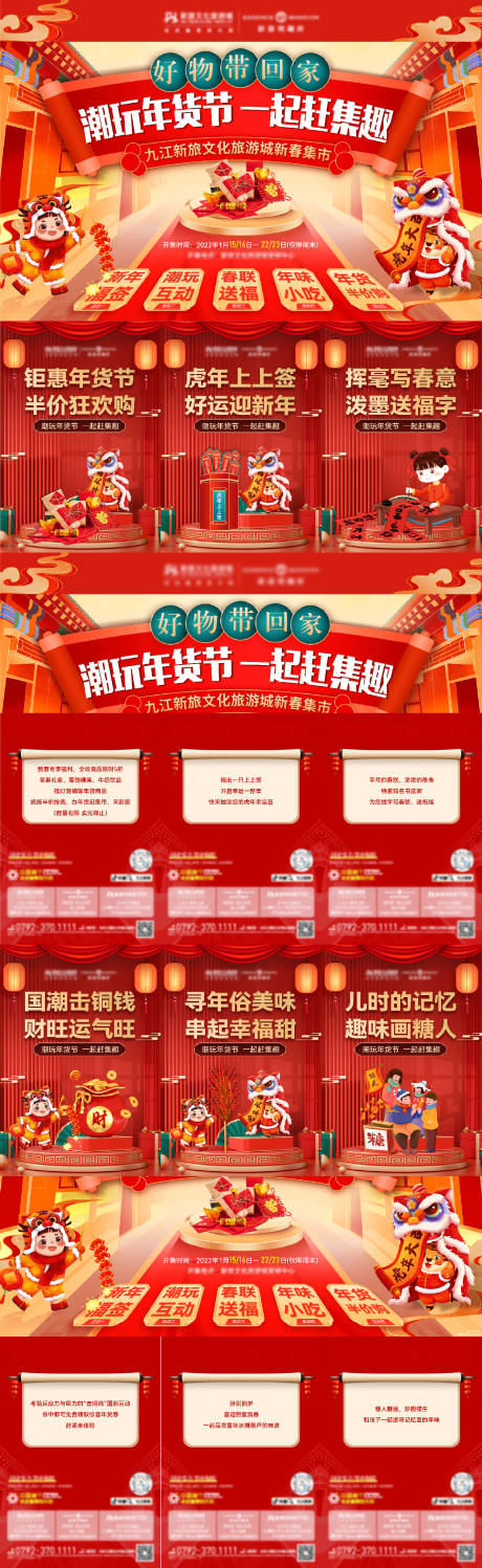 源文件下载【春节六宫格海报】编号：40380013731311564