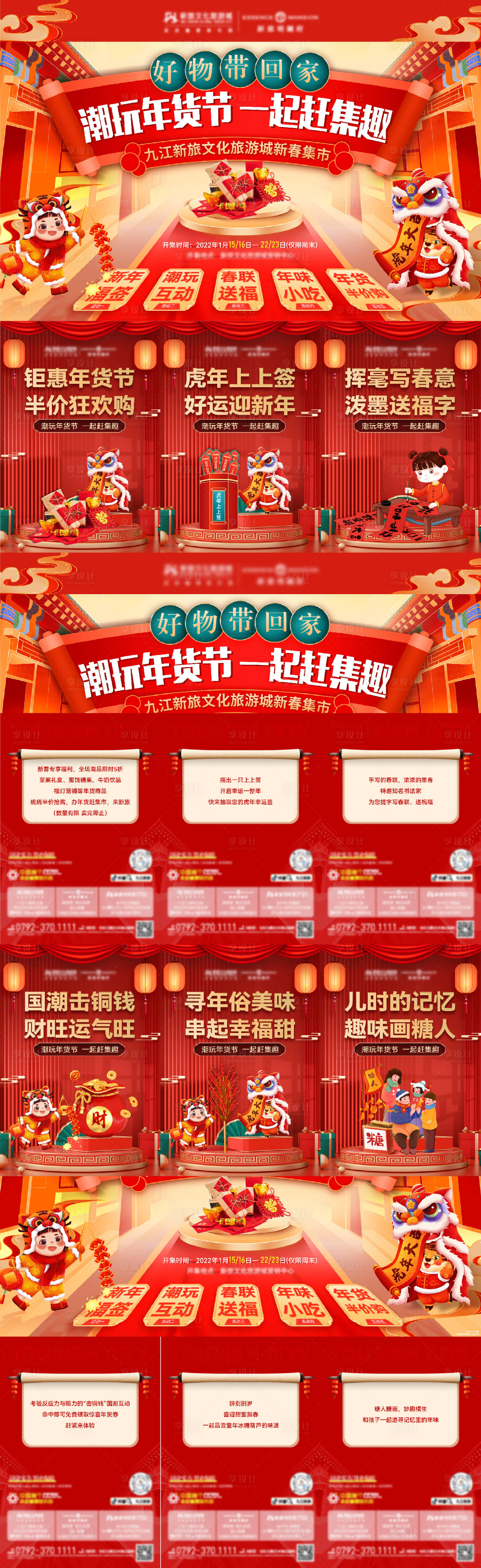 源文件下载【享设计】搜索编号：40380013731311564【春节六宫格海报】