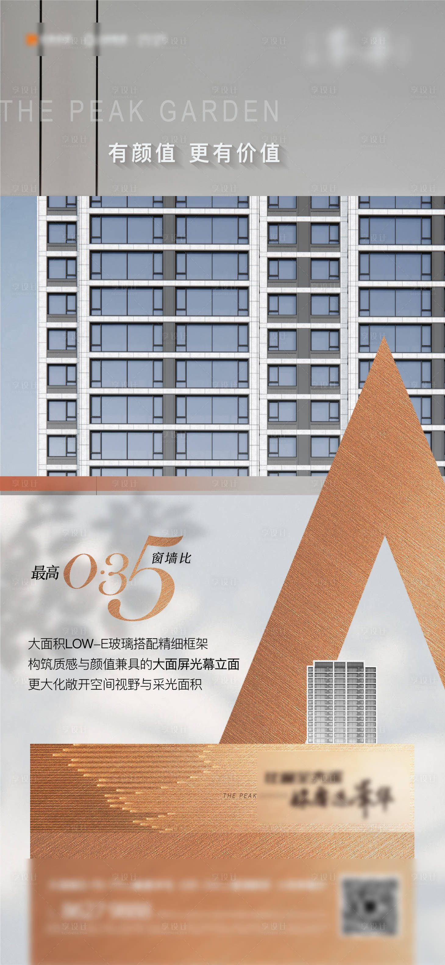 源文件下載【享設計】搜索編號：60620014031842511【地產玻璃價值點海報】
