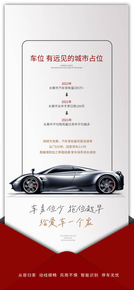 源文件下载【地产车位刷屏海报】编号：83850013765681639