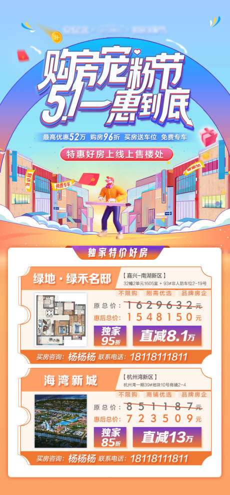 源文件下载【特价抵房优惠海报】编号：18690013927283389
