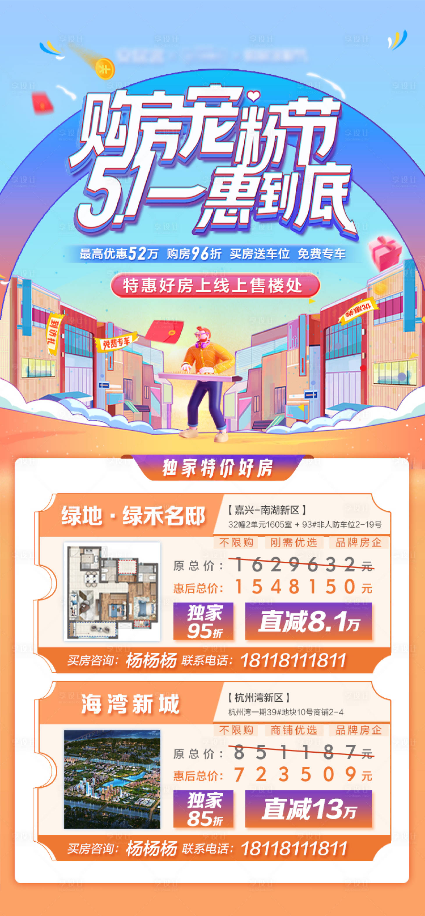 源文件下载【享设计】搜索编号：18690013927283389【特价抵房优惠海报】