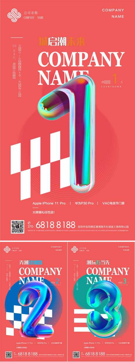 源文件下载【立体倒计时海报】编号：32000013770021092