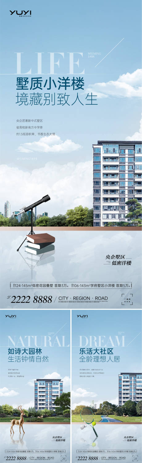 源文件下载【享设计】搜索编号：31480013856679286【地产洋楼小高层系列海报】