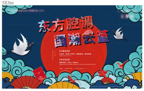 源文件下载【国潮活动】编号：11060013851795802