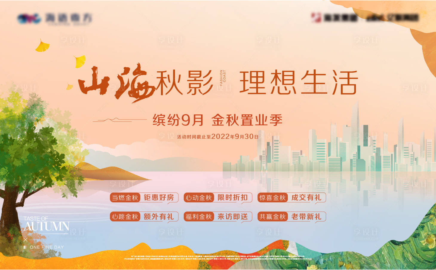 源文件下載【享設計】搜索編號：55390013732017958【金秋山海主形象促銷畫面背景板】
