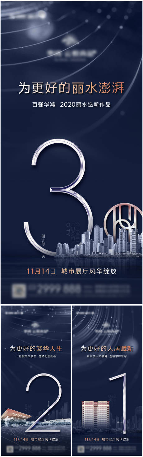 源文件下载【城市展厅开放倒计时蓝金系列海报】编号：58450013779853849