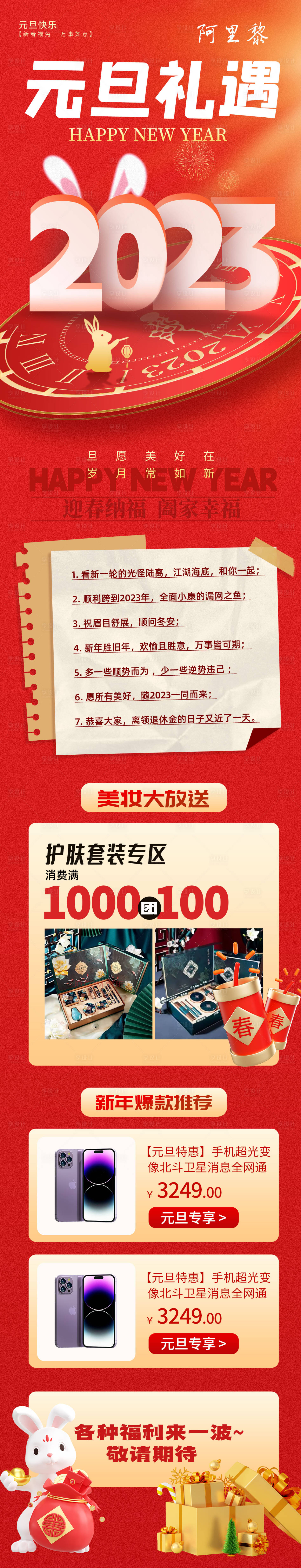 源文件下载【享设计】搜索编号：93240013967027137【元旦折扣活动长图】