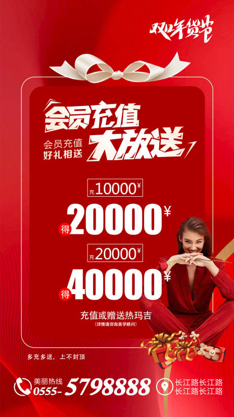 源文件下载【医美会员充值海报】编号：51840013762615685