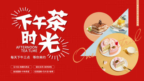 源文件下载【下午茶时光主画面】编号：42520013778261742