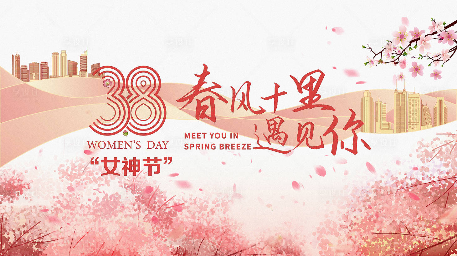 源文件下載【享設計】搜索編號：85170013766585133【女神節海報】