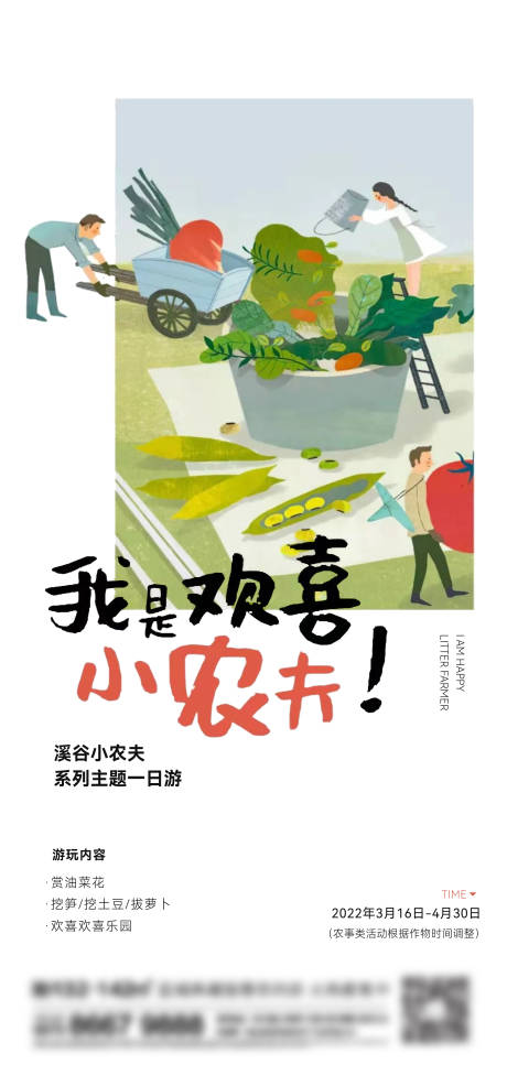 源文件下載【享設計】搜索編號：40650013690601466【地產農場刷屏海報】