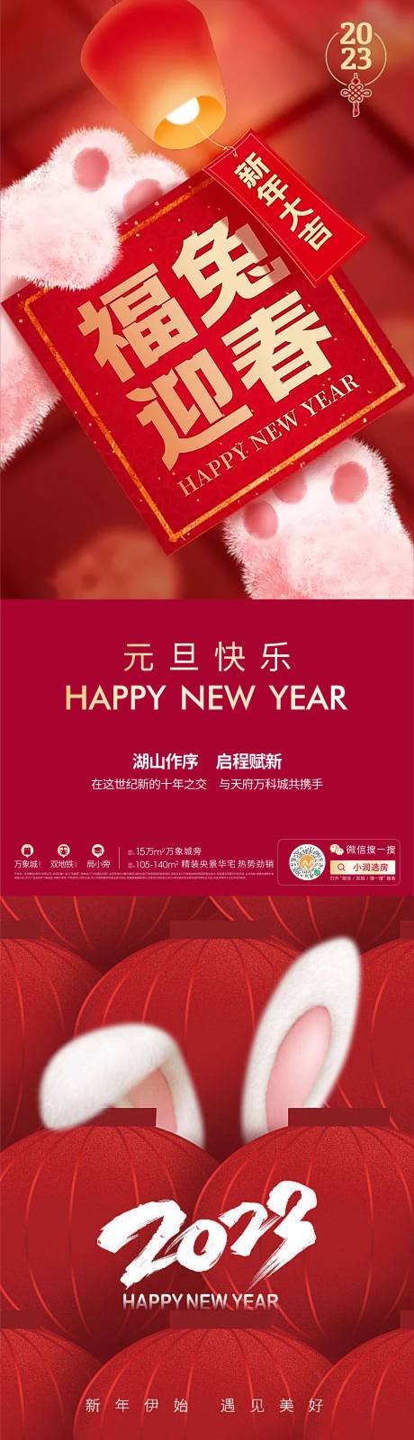 源文件下载【元旦新年海报】编号：25700014015048730