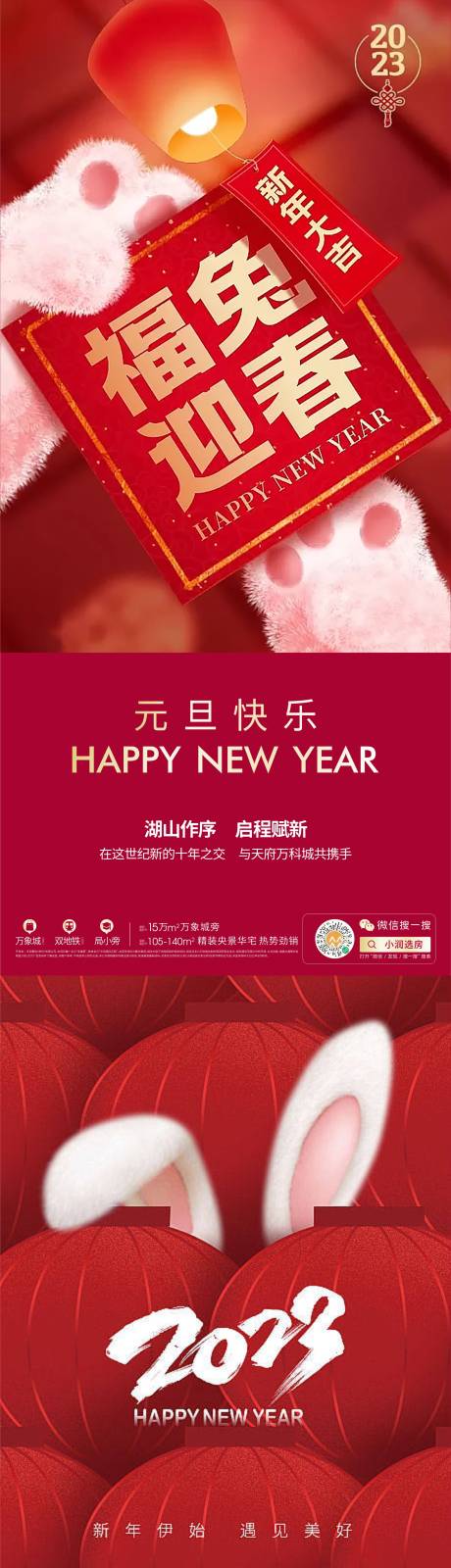 源文件下载【元旦新年海报】编号：20221228145722844