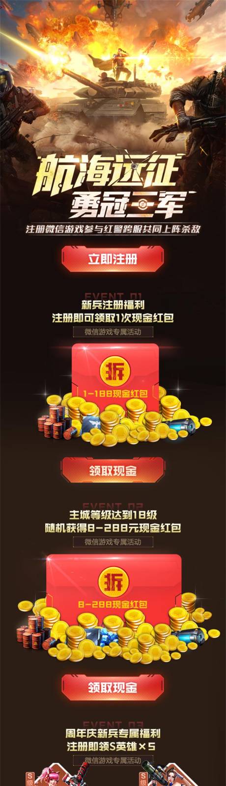 游戏活动手游页面