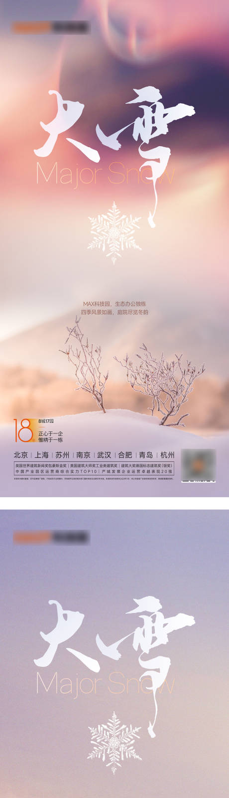 源文件下载【享设计】搜索编号：96700013717907854【大雪节气系列海报】