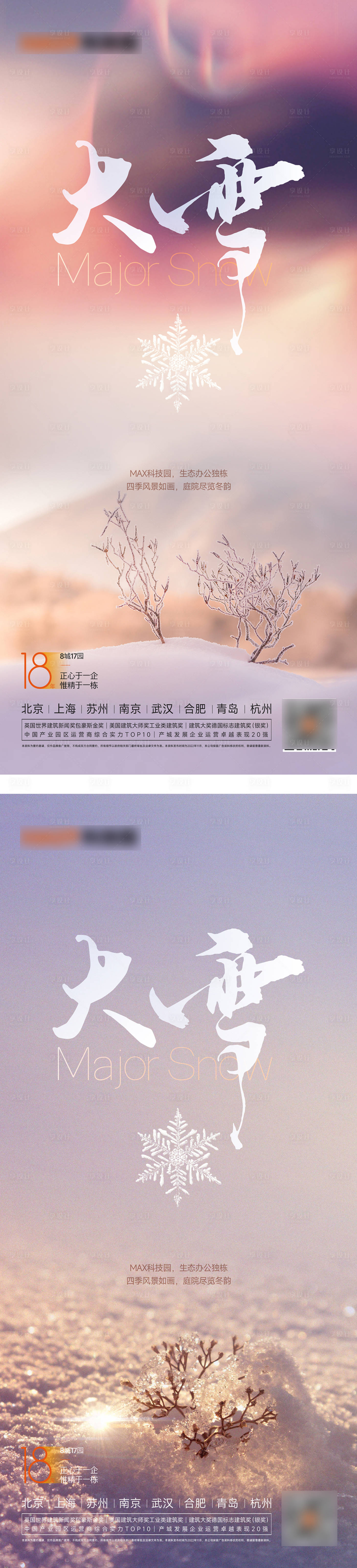 源文件下载【享设计】搜索编号：96700013717907854【大雪节气系列海报】