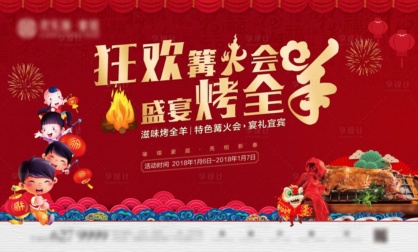 源文件下載【享設(shè)計(jì)】搜索編號：82140013844909581【地產(chǎn)篝火晚會背景板】