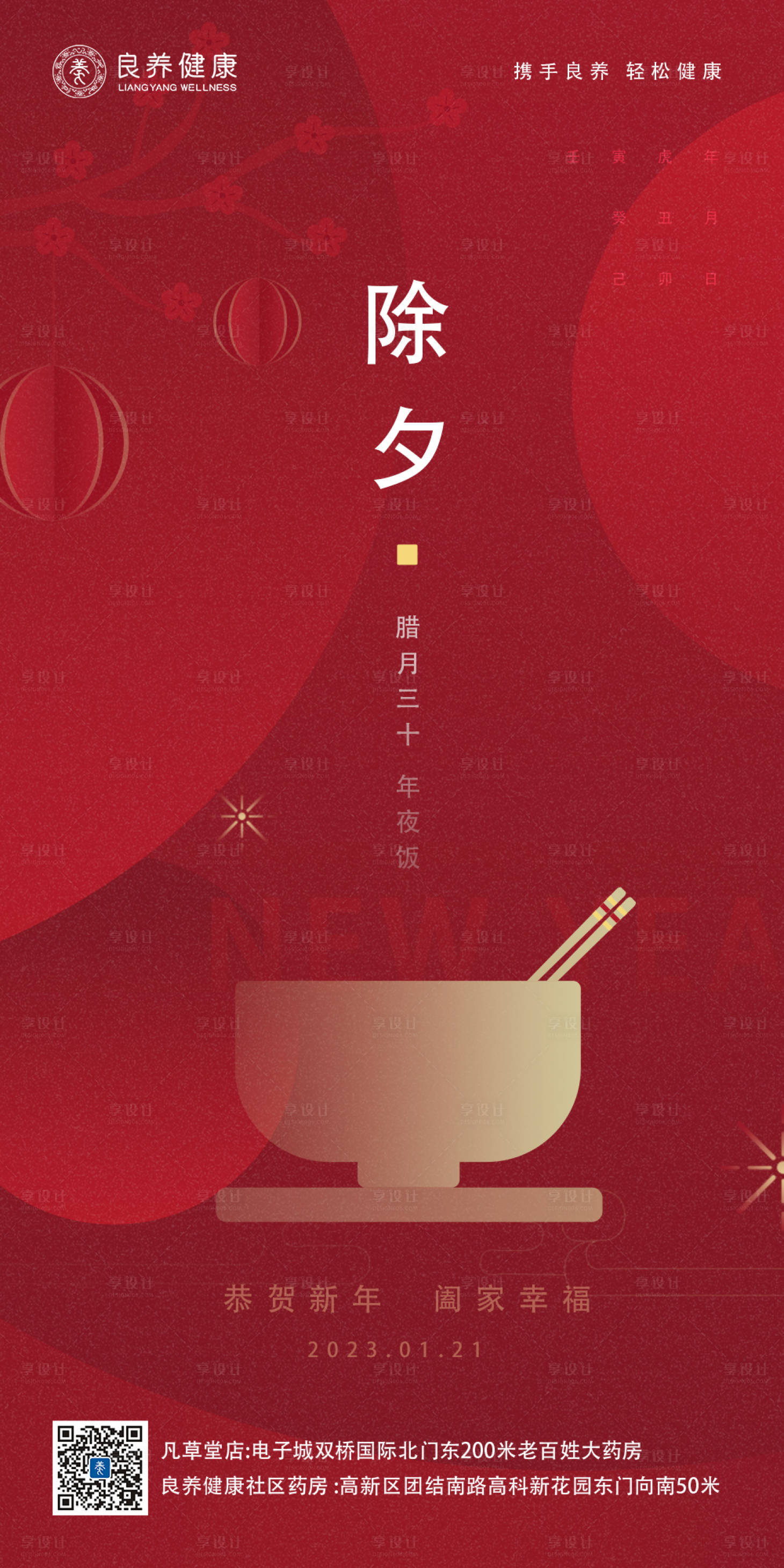 源文件下载【享设计】搜索编号：66600013974219561【除夕海报】
