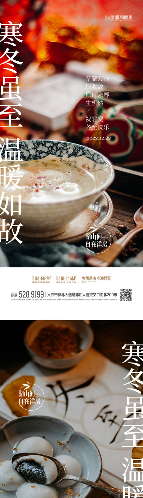 源文件下载【冬至24节气海报】编号：61110013939463325