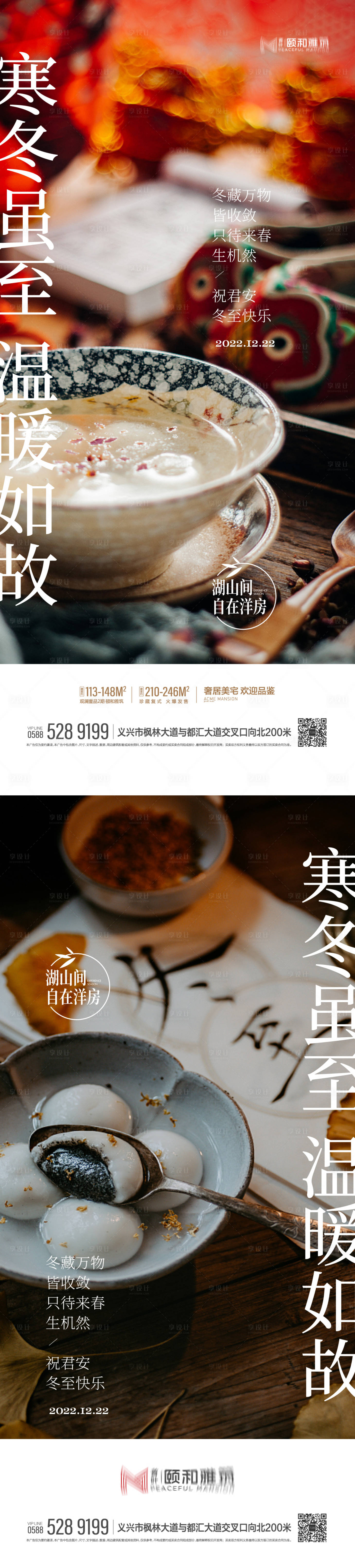 源文件下载【享设计】搜索编号：61110013939463325【冬至24节气海报】