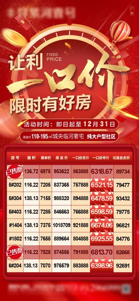 源文件下載【地產(chǎn)特價房海報】編號：62920013893686497