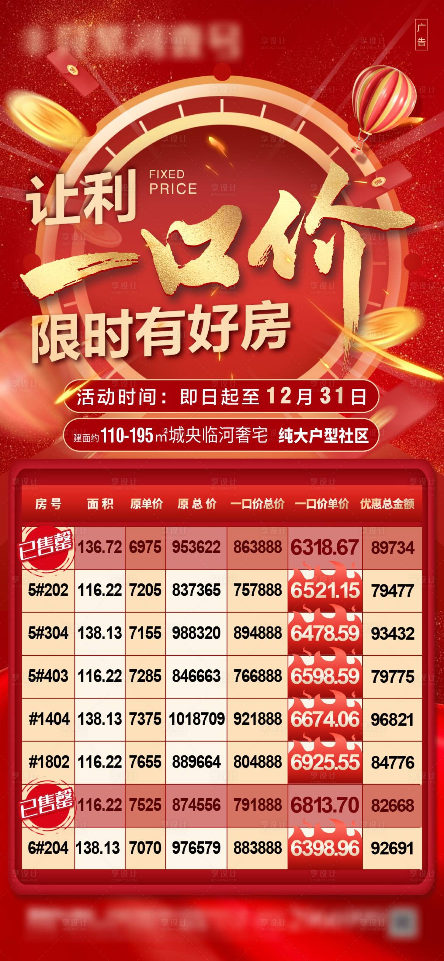 源文件下載【享設計】搜索編號：62920013893686497【地產特價房海報】