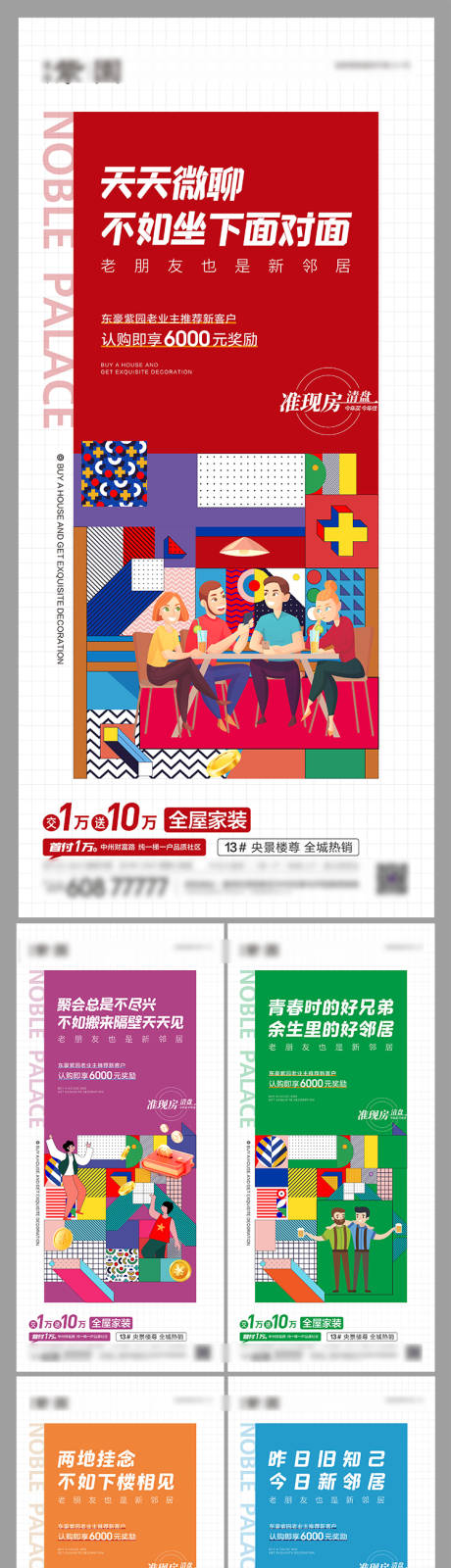 源文件下载【地产老带新插画卡通系列价值点海报】编号：43690013648905675