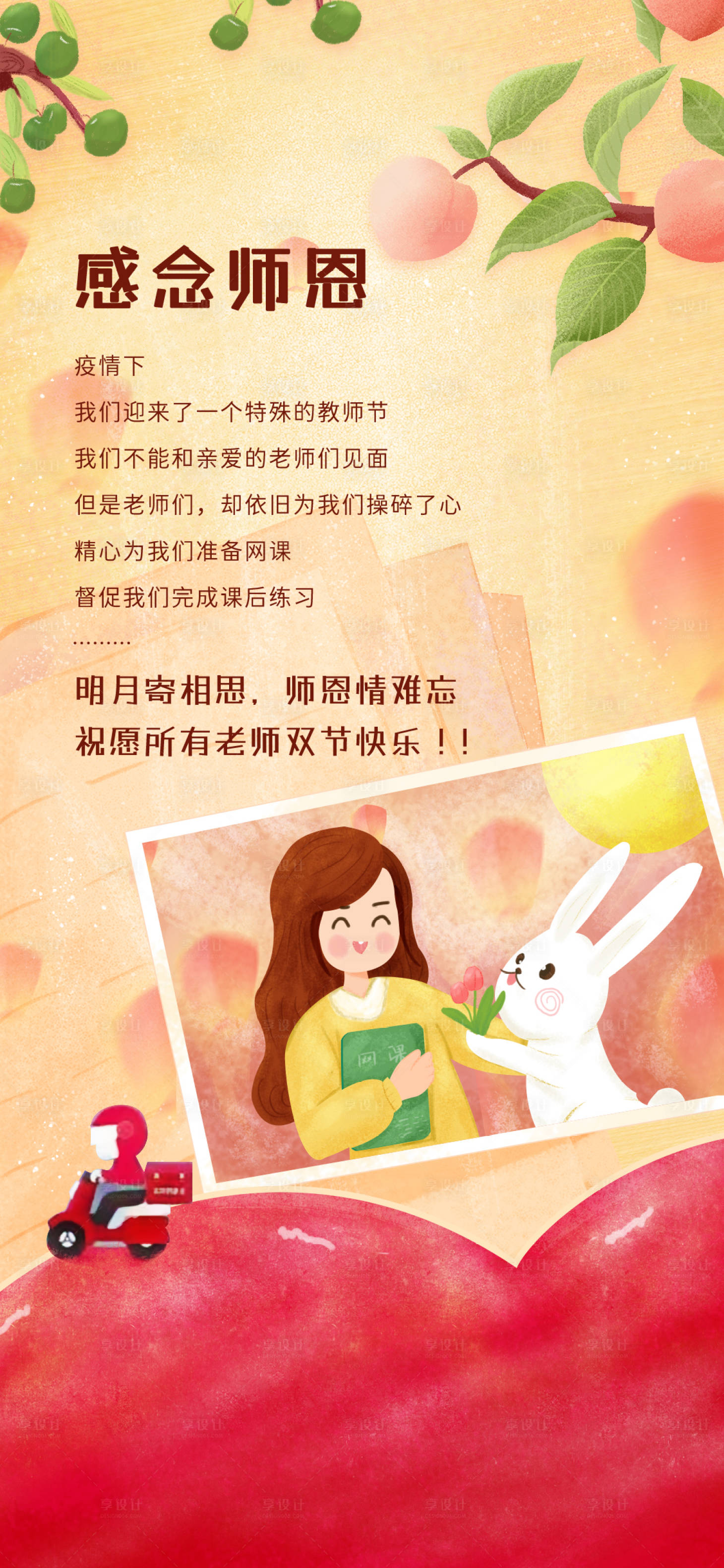 源文件下載【享設計】搜索編號：75530013933006676【教師節海報】