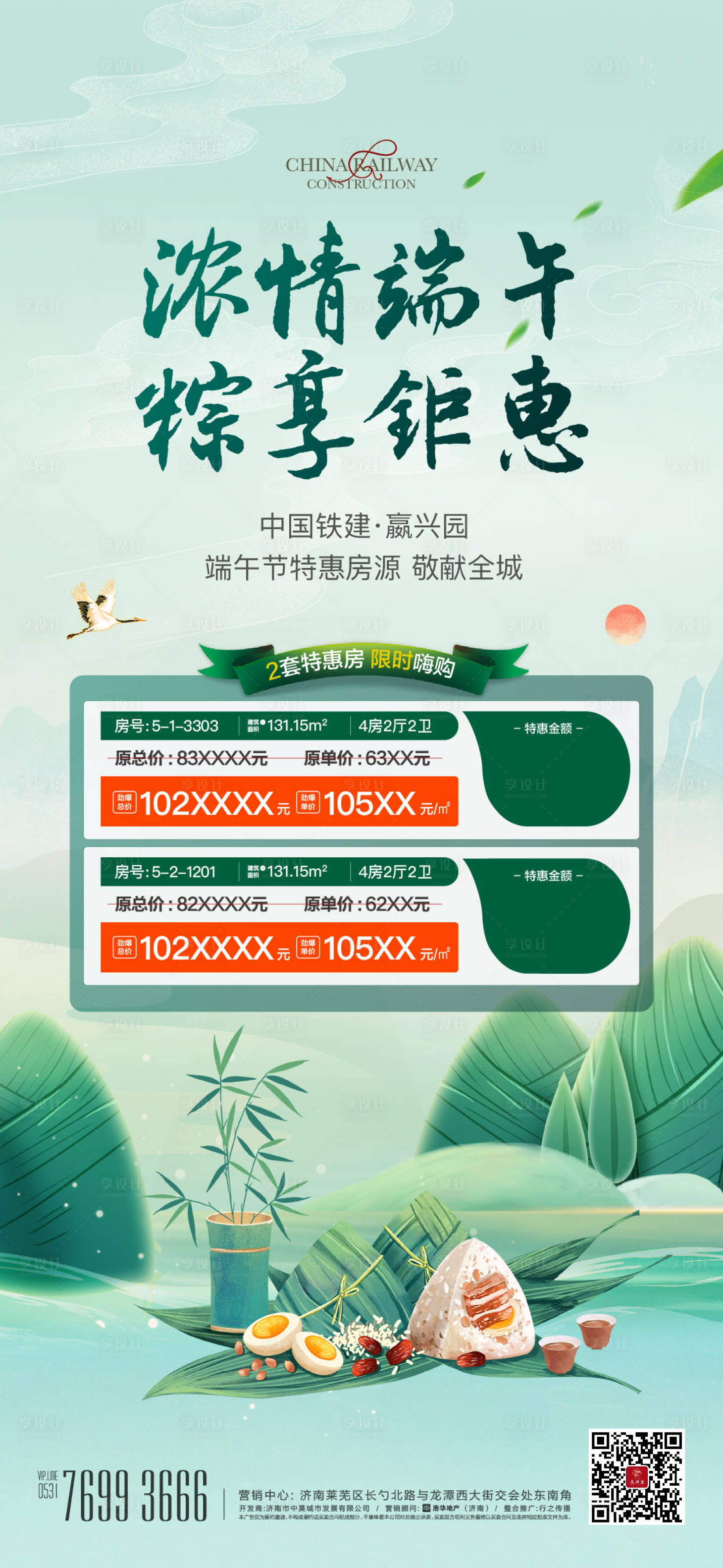 源文件下載【享設計】搜索編號：35000013895235291【端午特價房】