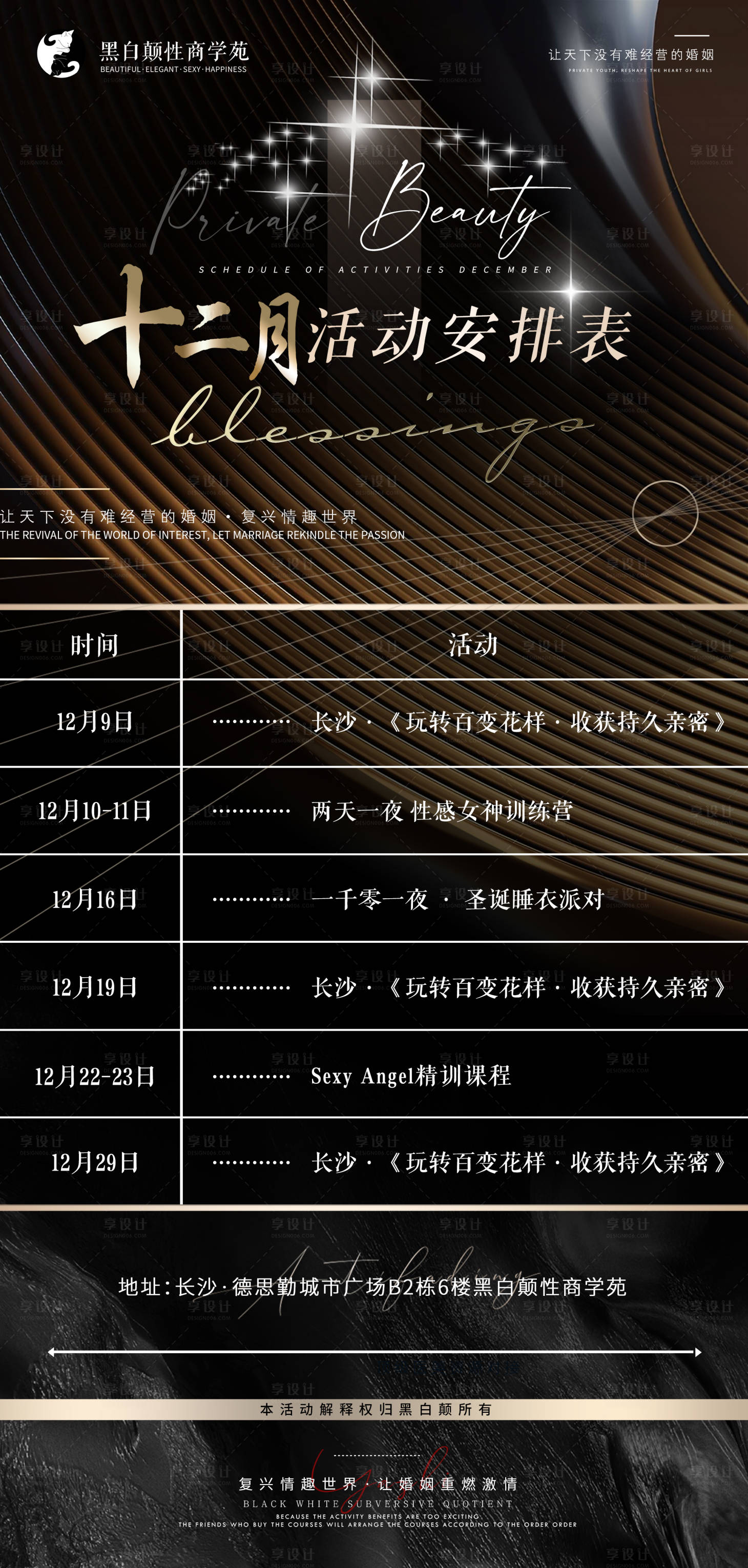 源文件下载【私密医美安排表海报】编号：14260013724808778