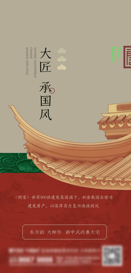 源文件下载【地产新中式刷屏海报】编号：50660013644691969
