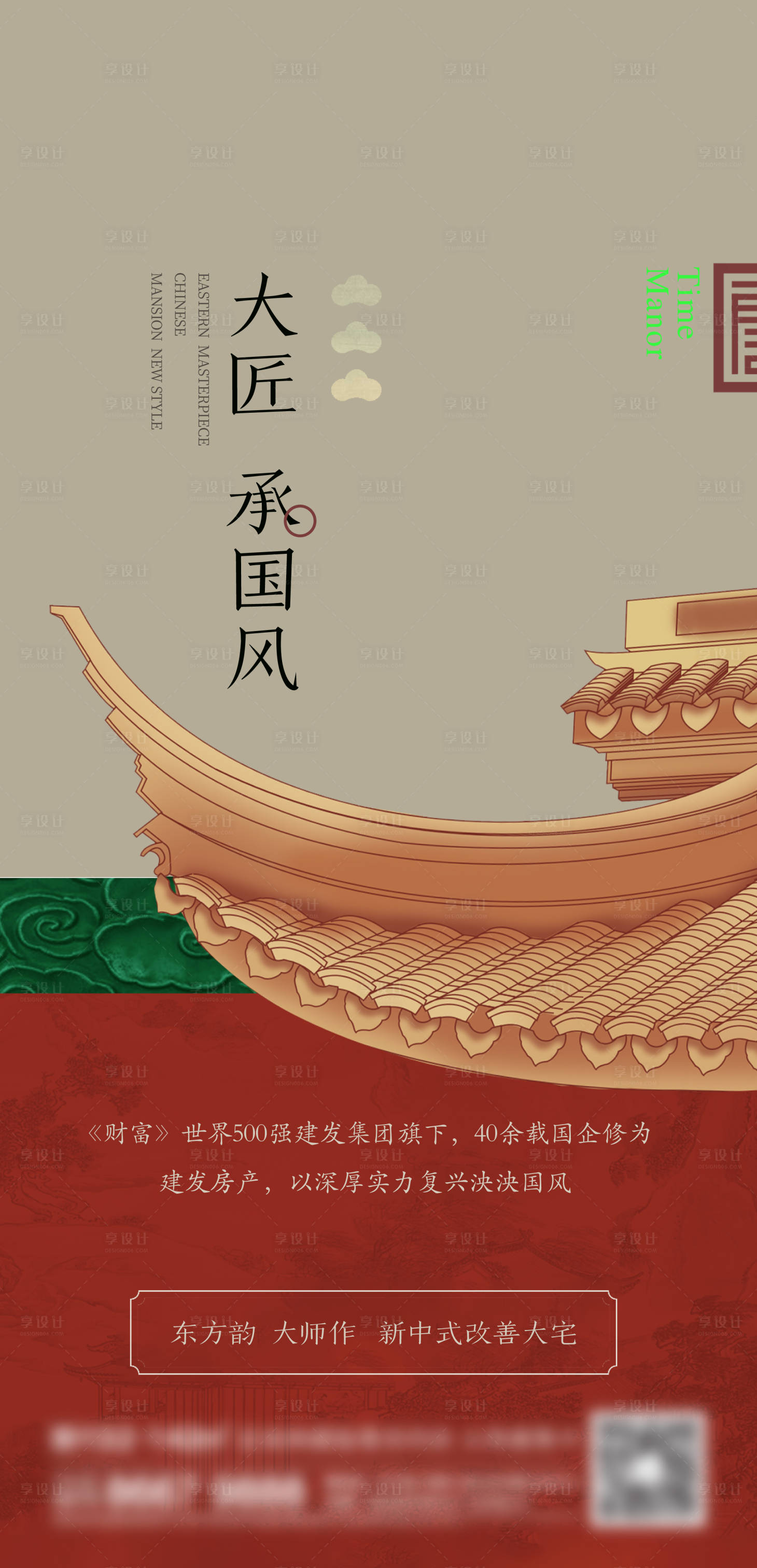 源文件下载【地产新中式刷屏海报】编号：50660013644691969