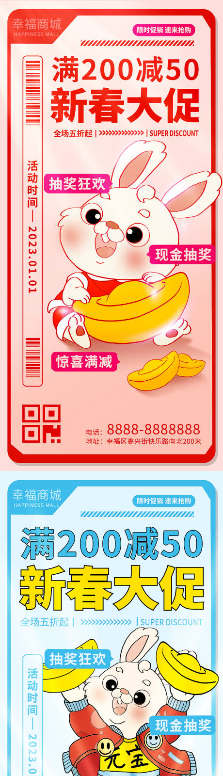 源文件下載【兔年新春促銷海報】編號：91370013683097080