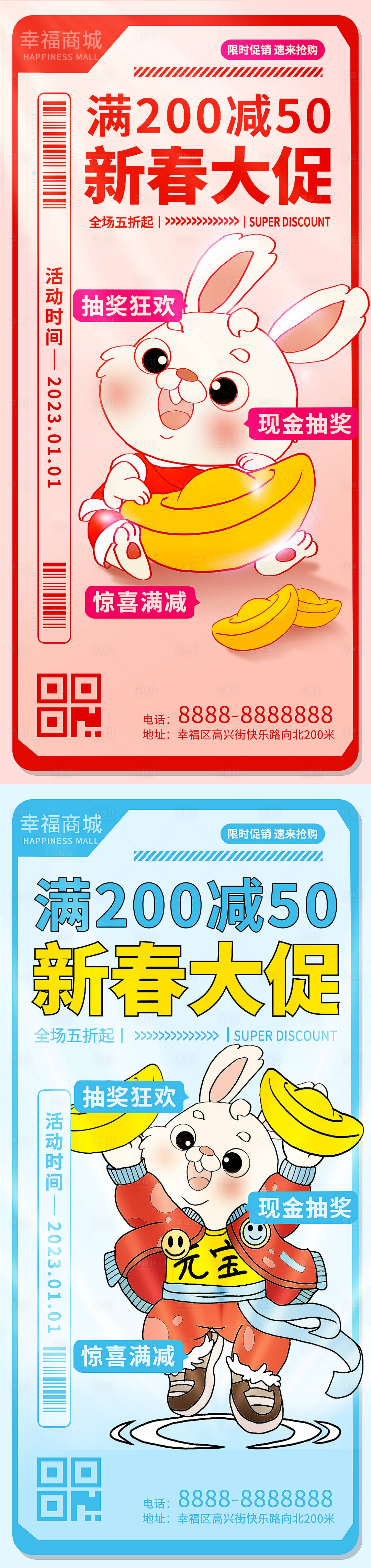源文件下载【享设计】搜索编号：91370013683097080【兔年新春促销海报】