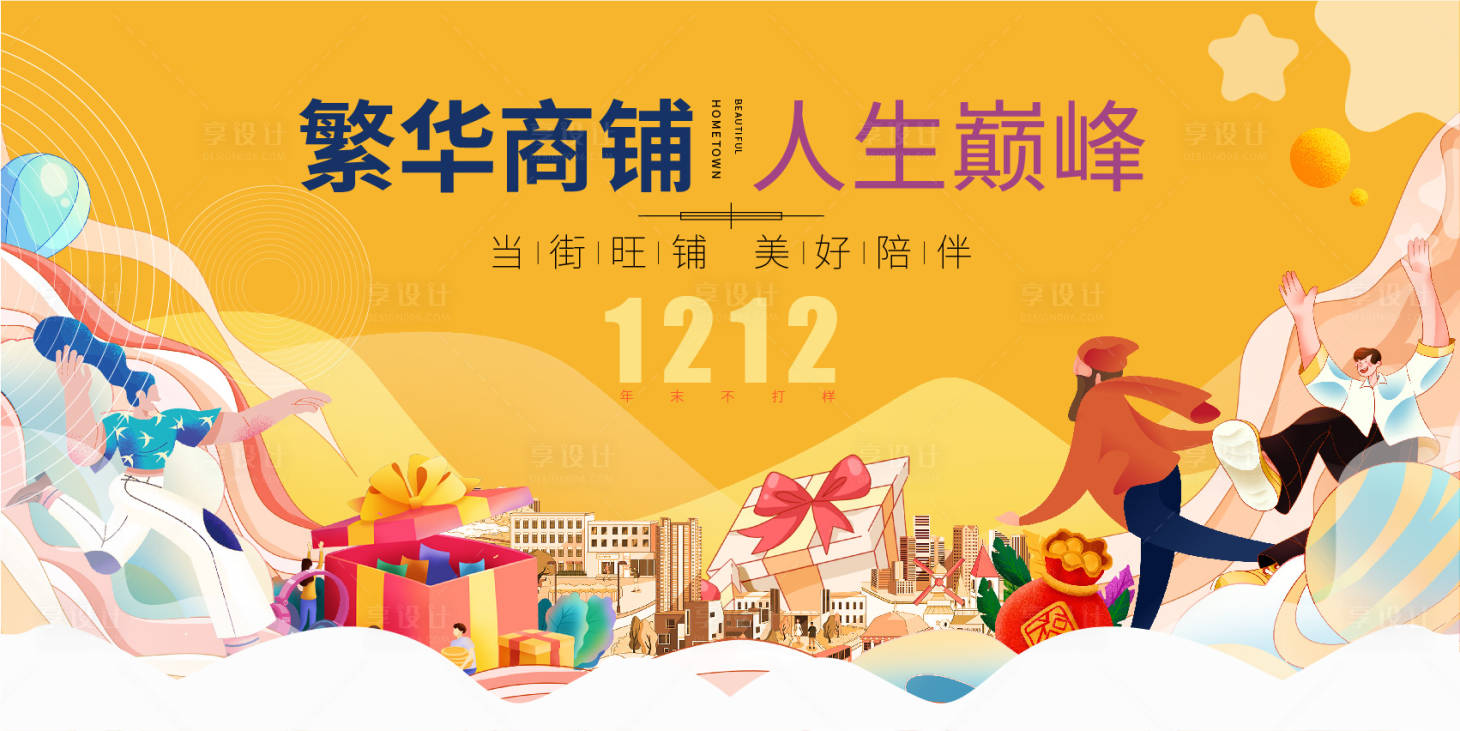 源文件下载【享设计】搜索编号：35050013689565557【双十二主KV3】