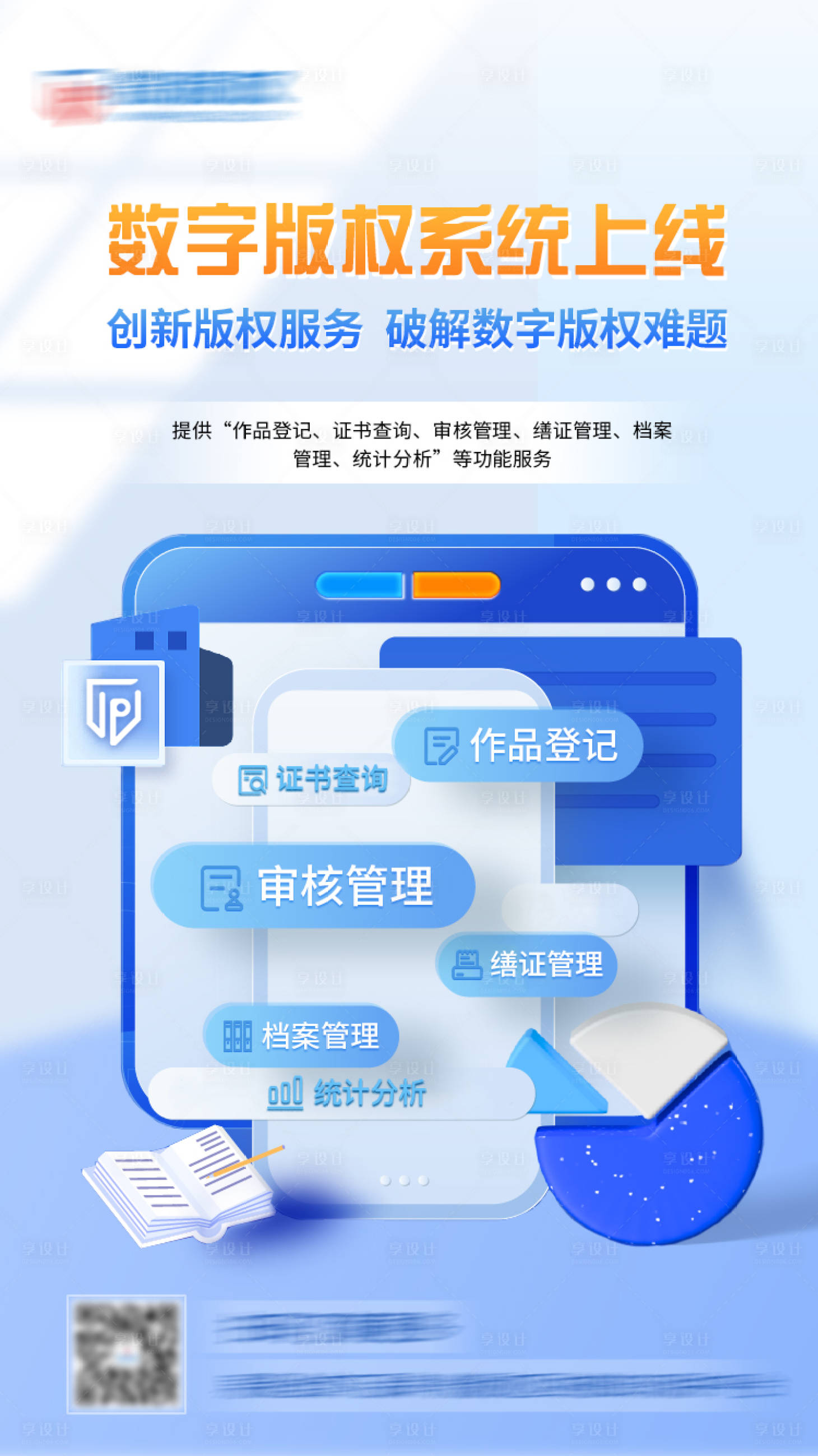 源文件下載【享設計】搜索編號：15470013914655799【產品功能海報】