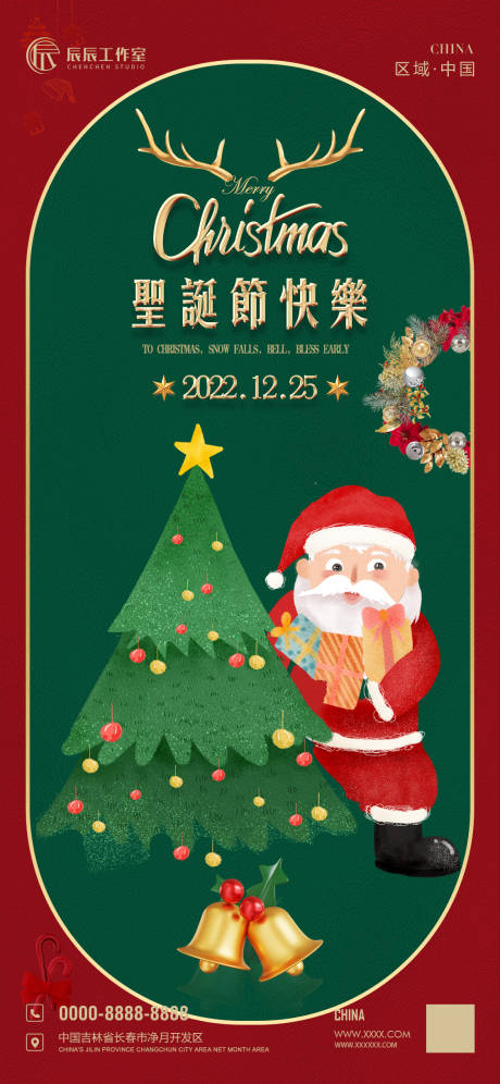 圣诞节日海报-源文件【享设计】