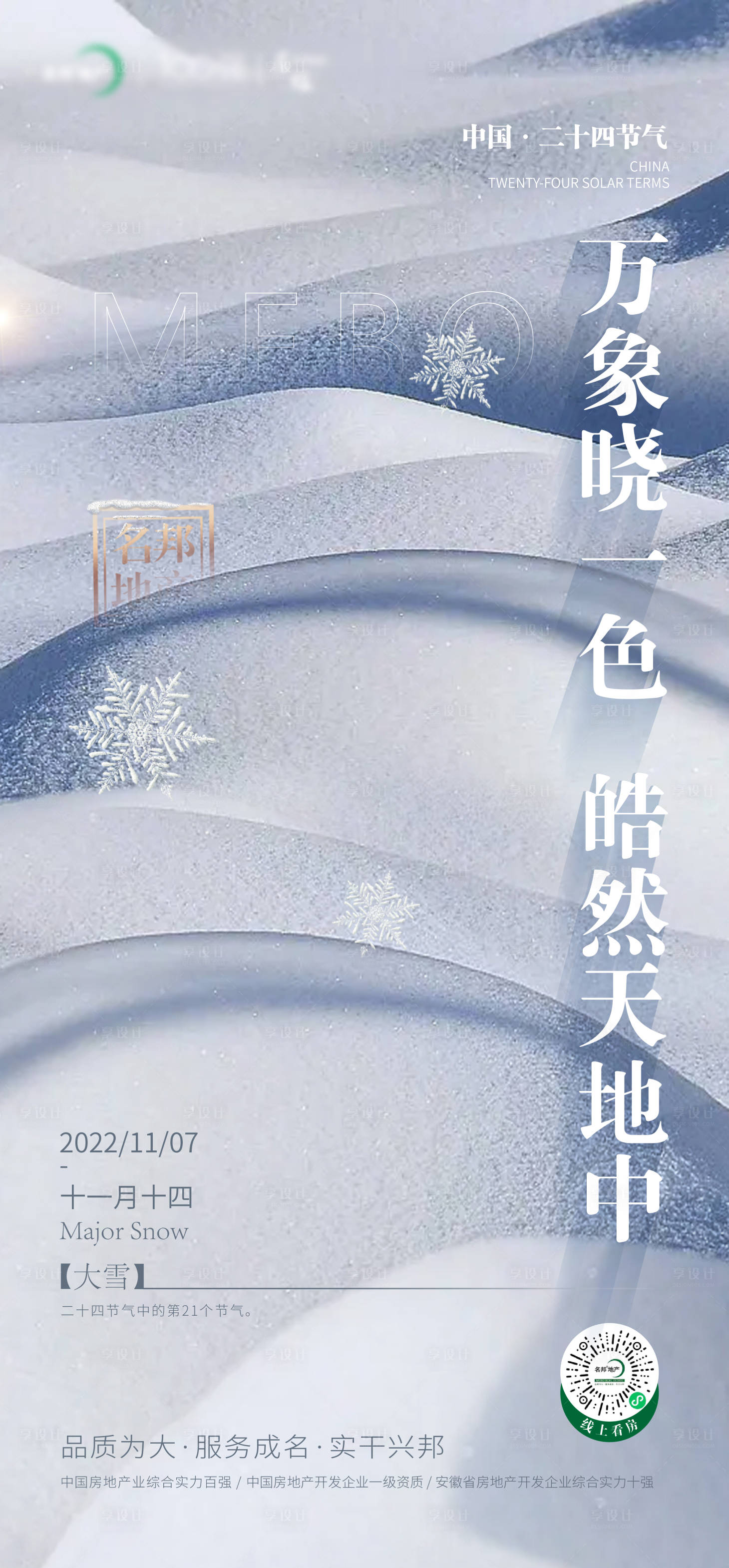 源文件下载【2022大雪】编号：20221201162052290