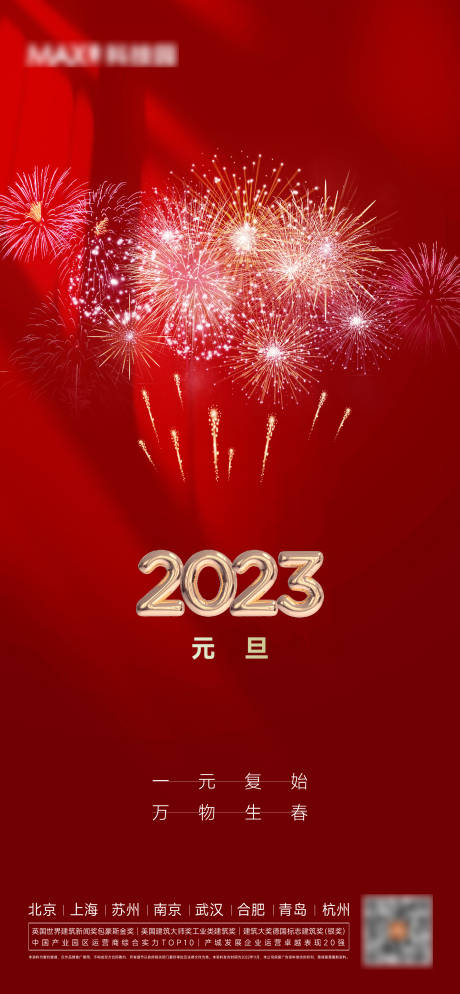 源文件下载【享设计】搜索编号：63350014023351592【元旦海报】