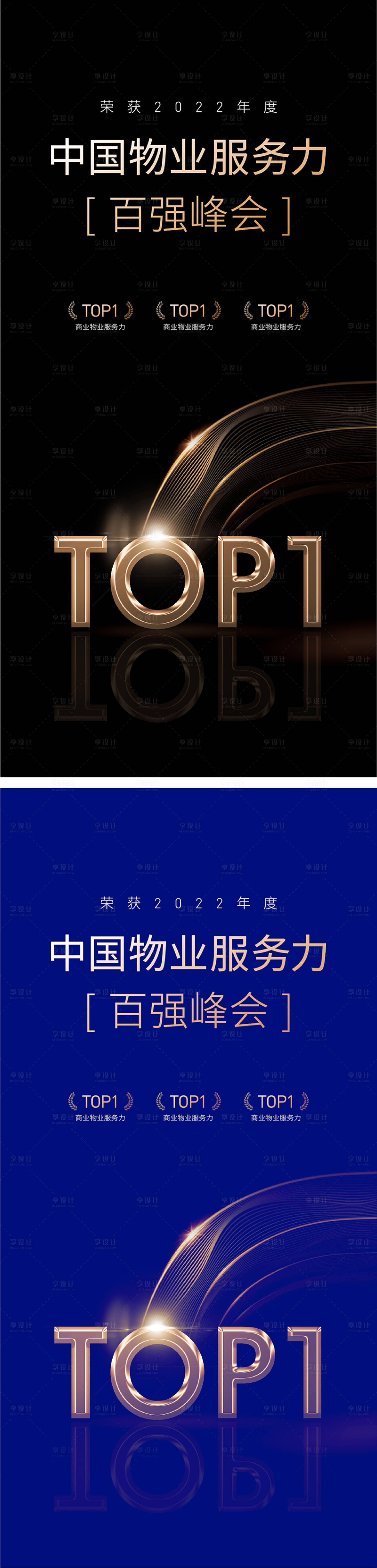 源文件下載【享設計】搜索編號：12290013776044737【商業物業服務力TOP海報】