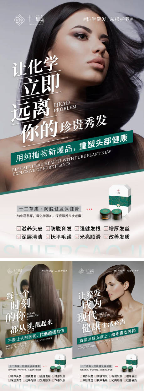 源文件下载【微商植物洗发露产品系列海报】编号：42050013796479998