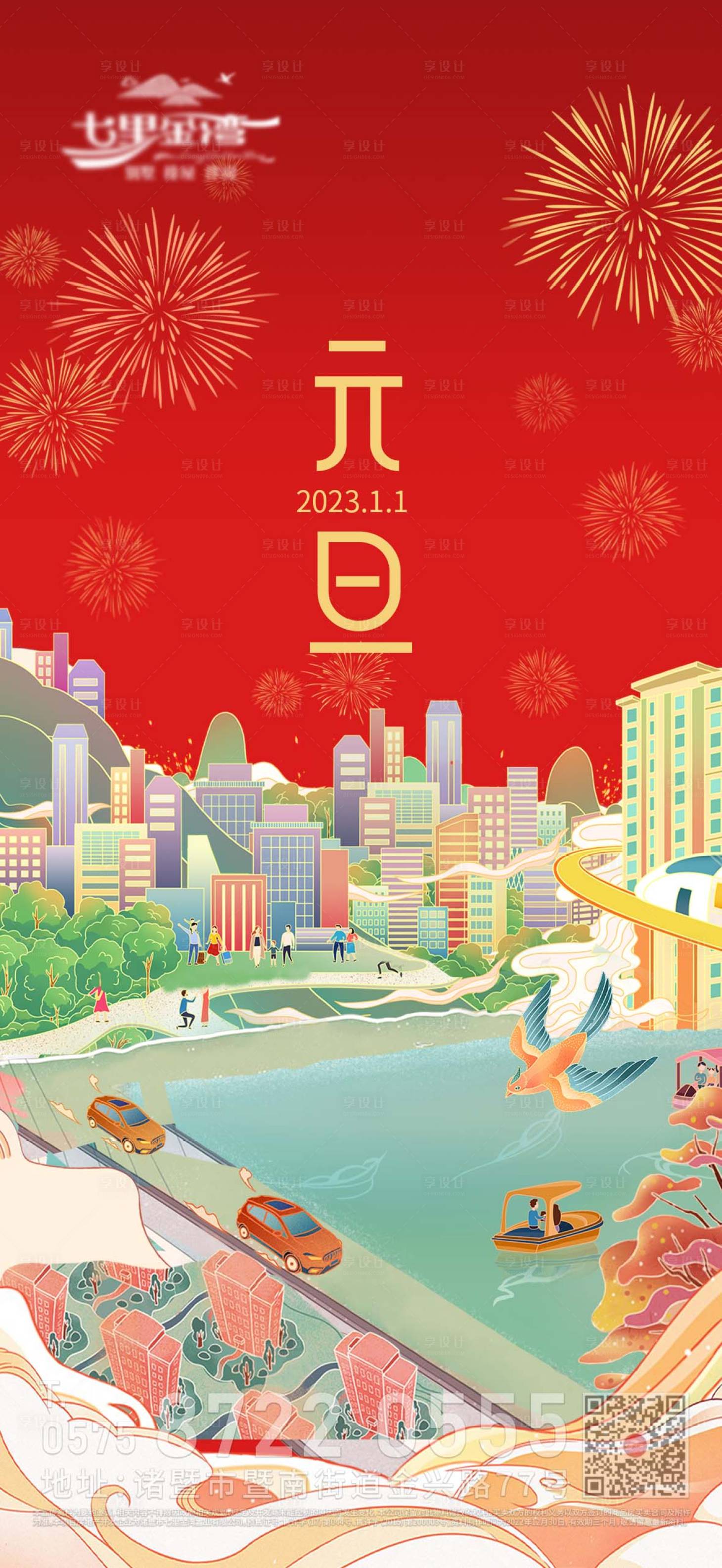 源文件下载【享设计】搜索编号：68850014042397466【元旦 】