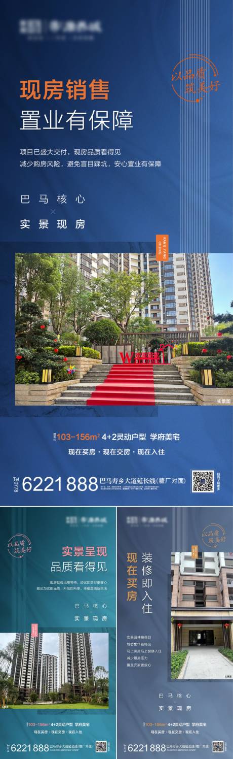 源文件下载【地产现房价值点系列海报】编号：87950014010235601
