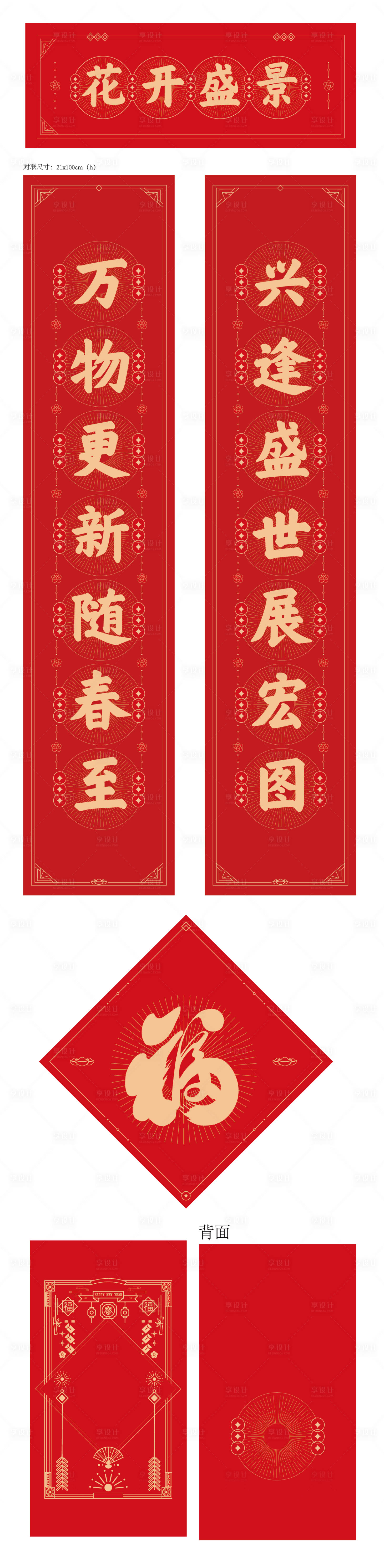 源文件下載【享設(shè)計】搜索編號：45560013716417504【對聯(lián)2023地產(chǎn)春節(jié)紅包物料】