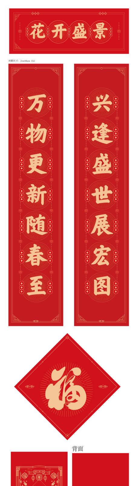 对联2023地产春节红包物料-源文件【享设计】