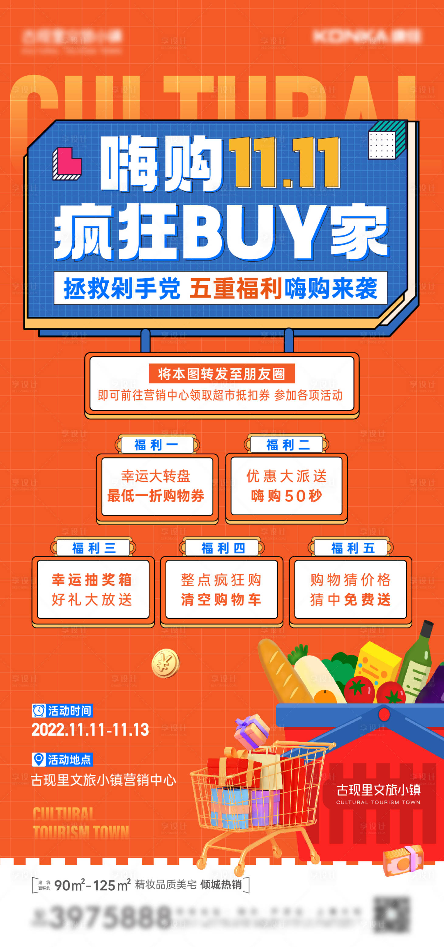 源文件下载【地产五重礼活动海报】编号：16860013943548932