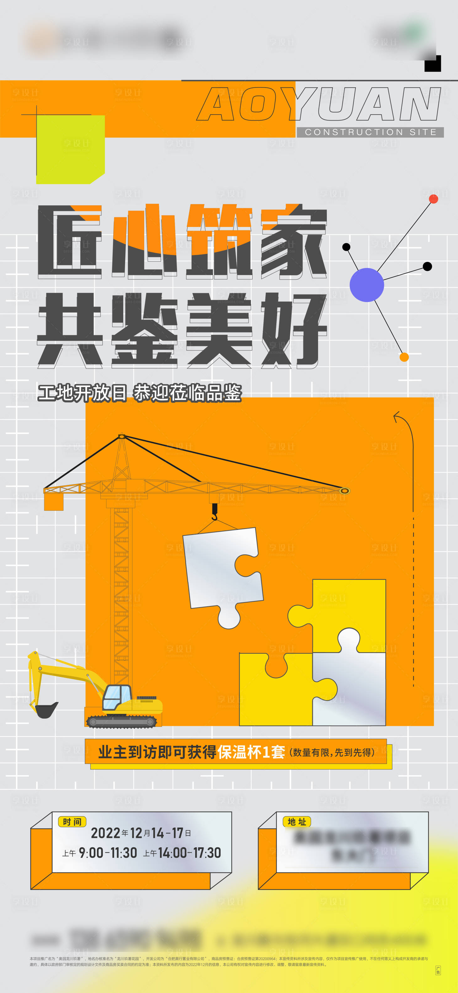 源文件下載【享設(shè)計(jì)】搜索編號(hào)：54160013787648427【工地匠心海報(bào)】