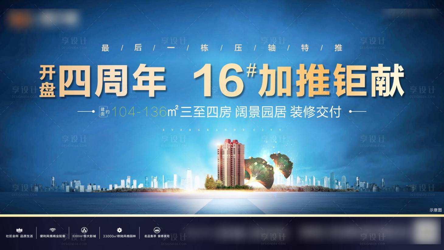源文件下載【享設計】搜索編號：14520013957604922【地產(chǎn)加推海報】